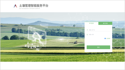 土壤數據管理(lǐ)智能平台